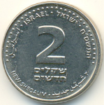 2 шекеля 2008 г. Израиль(8) -23.6 - аверс