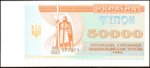 50000 карбованцiв 1993 г. Украина (30)  -63506.9 - аверс