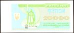 10000 карбованцiв 1993 г. Украина (30)  -63506.9 - аверс