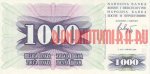 1000 динаров 1992 г. Босния и Герцеговина(3) - 8.9 - аверс