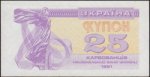 25 карбованцiв 1991 г. Украина (30)  -63506.9 - аверс