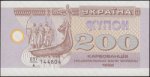 200 карбованцiв 1992 г. Украина (30)  -63506.9 - аверс