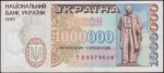 1000000 карбованцiв 1995 г. Украина (30)  -63506.9 - аверс