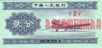 2 фена 1953 г. Китай(12) -183.8 - реверс