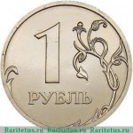  1 рубль 2011 г. Российская Федерация-41254 - аверс