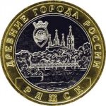 10 рублей 2004 г. Российская Федерация-5008 - реверс