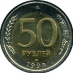 50 рублей 1993 г. Российская Федерация-5008 - аверс