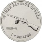 25 рублей 2019 г. Российская Федерация-5008 - аверс