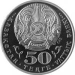 50 тенге 2012 г. КАЗАХСТАН(29)-ЮБИЛЕЙНЫЕ - 1193.7 - реверс