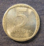 5 агора 1973 г. Израиль(8) -23.6 - аверс