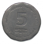 5 шекелей 1996 г. Израиль(8) -23.6 - аверс