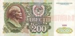 200 рублей 1991 г. СССР - 21622 - аверс