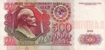 500 рублей 1991 г. СССР - 21622 - аверс
