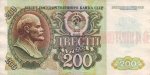 200 рублей 1992 г. СССР - 21622 - аверс