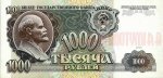 1000 рублей 1991 г. СССР - 21622 - аверс