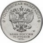 25 рублей 2020 г. Российская Федерация-5008 - реверс