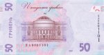50 гривен 2021 г. Украина (30)  -63506.9 - реверс