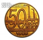 50 копеек 1929 г. СССР - 374322 - аверс