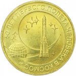 10 рублей 2011 г. Российская Федерация-5043.1 - реверс