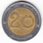 20 динаров 2005 г. Алжир(1) - 145.3 - аверс