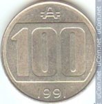 100 аустрал 1990 г. Аргентина(2) - 44.7 - аверс