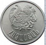 1 драм 1994 г. Армения(2) - 45.1 - аверс
