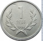 1 драм 1994 г. Армения(2) - 45.1 - реверс
