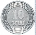 10 драм 2004 г. Армения(2) - 45.1 - реверс