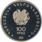 100 драм 1996 г. Армения(2) - 45.1 - аверс