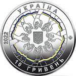 10 гривен 2022 г. Украина (30)  -63506.9 - аверс