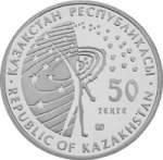 50 тенге 2013 г. КАЗАХСТАН(29)-ЮБИЛЕЙНЫЕ - 1193.7 - реверс