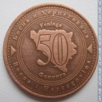 50 фенингов 1998 г. Босния и Герцеговина(3) - 8.9 - реверс