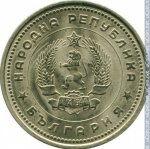 1 лев 1962 г. Болгария(3) - 80.1 - аверс