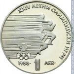 1 лев 1988 г. Болгария(3) - 80.1 - реверс