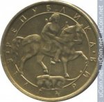 1 лев 1992 г. Болгария(3) - 80.1 - реверс