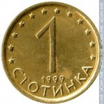 1 стотинка 1999 г. Болгария(3) - 80.1 - реверс