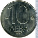 10 левов 1992 г. Болгария(3) - 80.1 - аверс