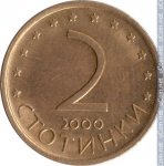 2 стотинки 2000 г. Болгария(3) - 80.1 - реверс
