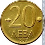 20 левов 1997 г. Болгария(3) - 80.1 - аверс
