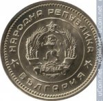 20 стотинок 1962 г. Болгария(3) - 80.1 - реверс