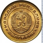 5 стотинок 1990 г. Болгария(3) - 80.1 - аверс