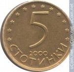 5 стотинок 2000 г. Болгария(3) - 80.1 - аверс