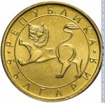 50 стотинок 1992 г. Болгария(3) - 80.1 - аверс