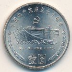 1 юань 1991 г. Китай(12) -183.8 - аверс