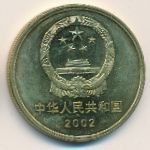5 юаней 2002 г. Китай(12) -183.8 - реверс