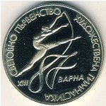 2 лева 1987 г. Болгария(3) - 80.1 - реверс