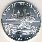 5 рублей 1978 г. СССР - 21622 - аверс