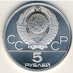 5 рублей 1977 г. СССР - 16351.1 - реверс