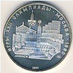 5 рублей 1977 г. СССР - 16351.1 - аверс