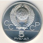 5 рублей 1977 г. СССР - 21622 - реверс